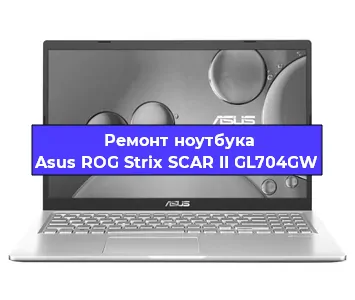 Замена видеокарты на ноутбуке Asus ROG Strix SCAR II GL704GW в Белгороде